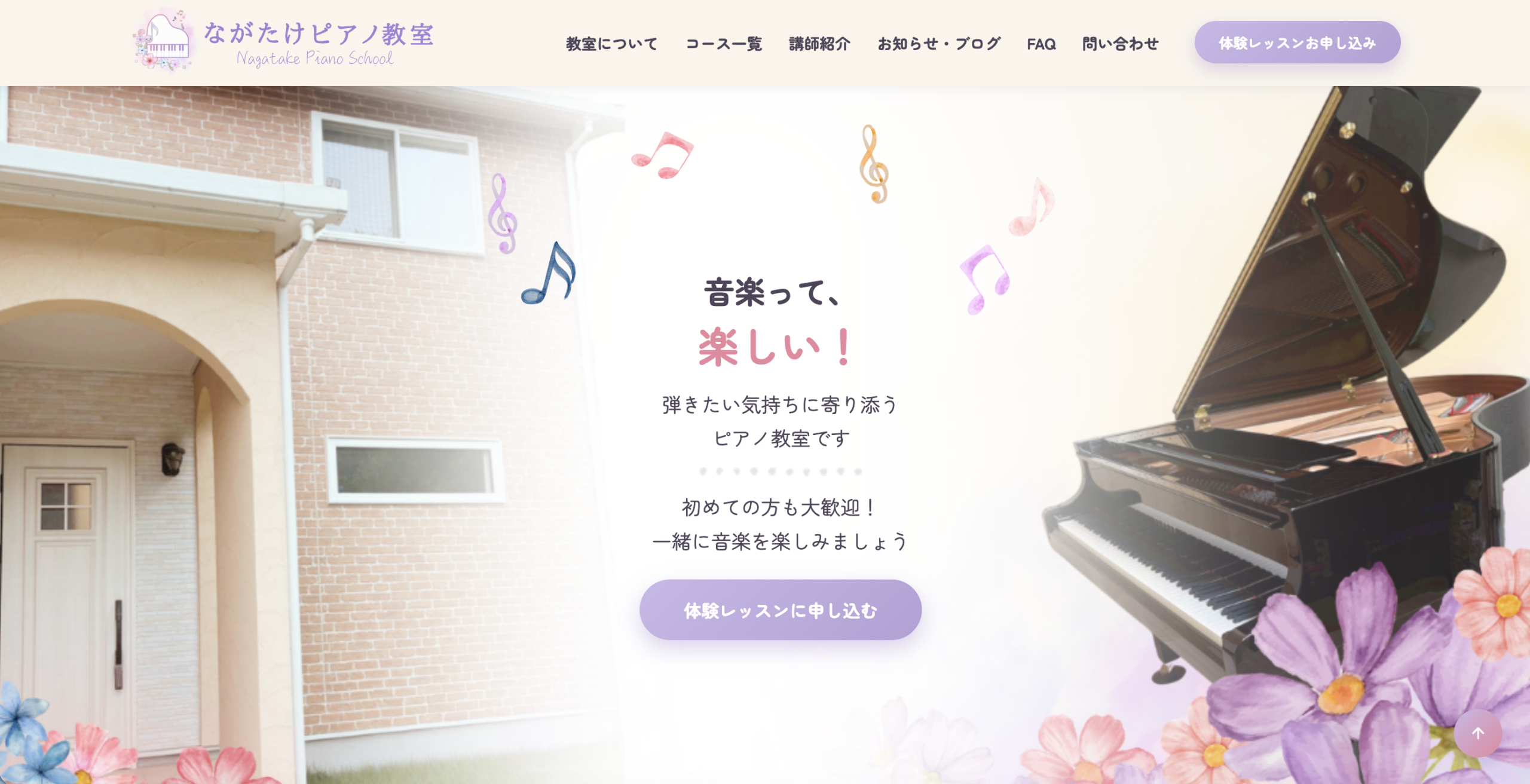 ながたけピアノ教室様